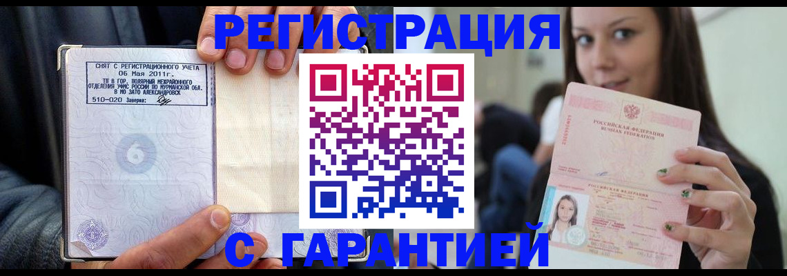 временная регистрация законно в Талдоме