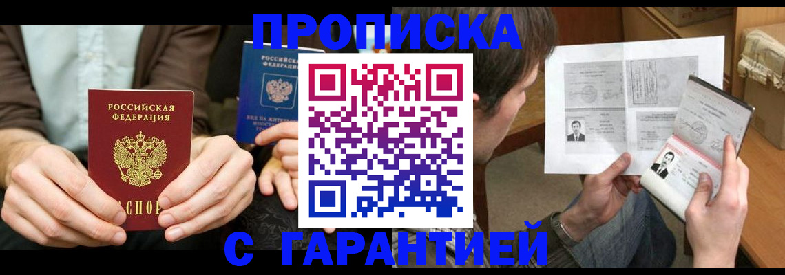 временная прописка в Талдоме