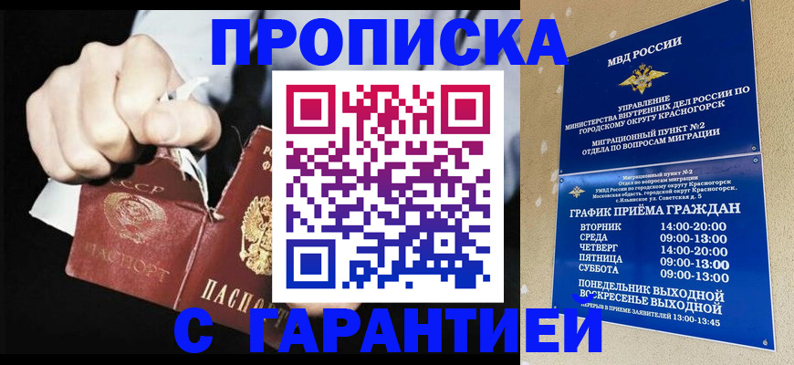 прописка от собственника в Талдоме